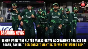 Senior Pakistani player makes grave accusations against the board, saying “ PCB doesn’t want us to win the world cup.”